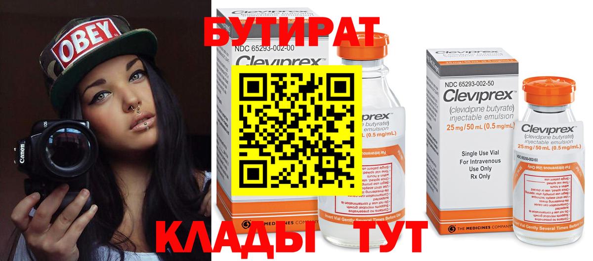Бутират  Вход с VPN  Изобильный  Бутират буратино 
