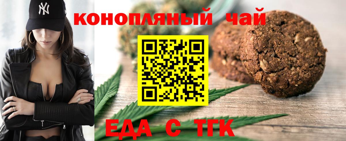 Еда ТГК марихуана Изобильный