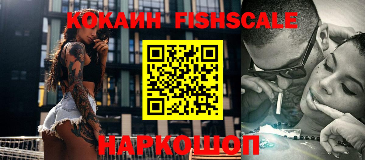 Кокаин  Кокаин Перу  КОКАИН FishScale  Вход с VPN  Изобильный 