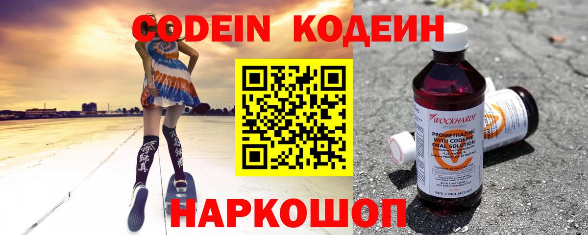 Кодеиновый сироп Lean напиток Lean (лин) Изобильный