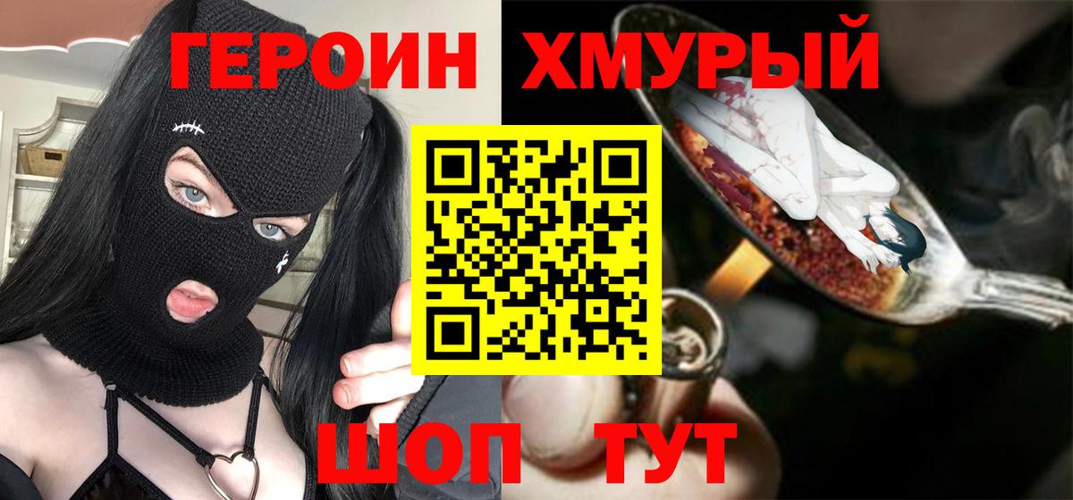 Героин герыч  Героин  Изобильный  Вход с VPN 