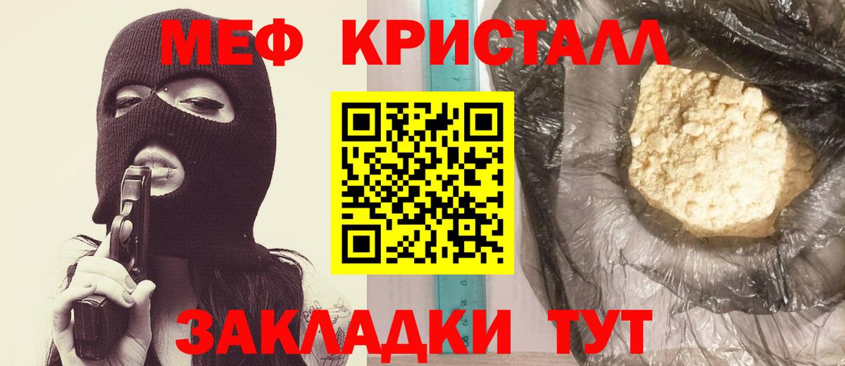 Мефедрон кристаллы Изобильный